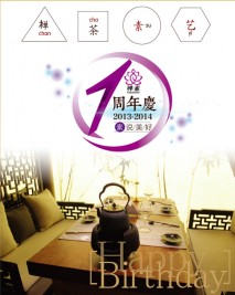 禪素一周年，素說美好